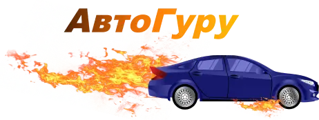 Лого АвтоГуру